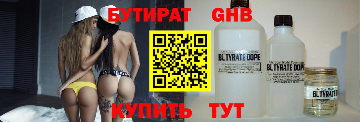 БУТИРАТ бутандиол  Вход с VPN  Бутират  Можайск 