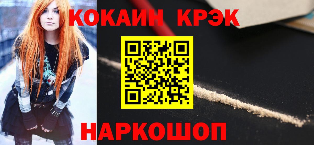 Кокаин FishScale  COCAIN Fish Scale  Можайск  Вход с VPN 