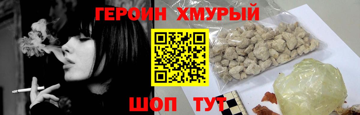 ГЕРОИН афганец Можайск