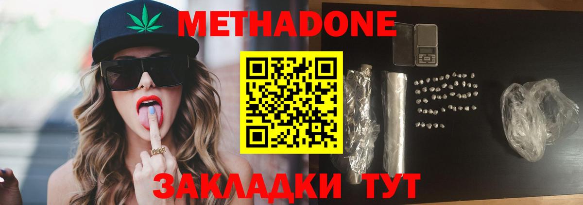 МЕТАДОН methadone  МЕТАДОН VHQ  Вход с VPN  Можайск 