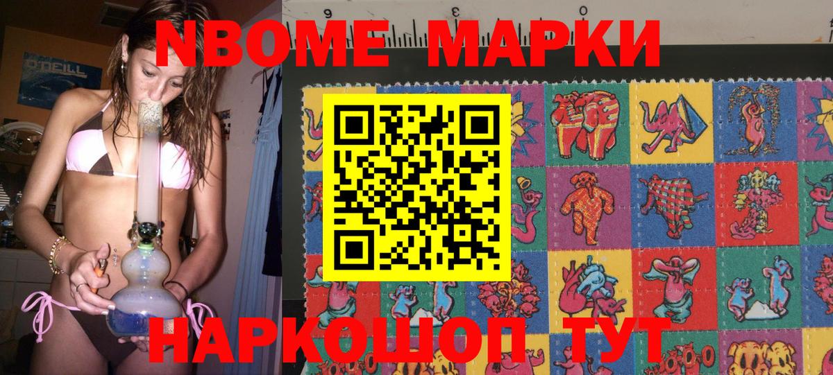 Марки 25I-NBOMe 1,5мг  Марки 25I-NBOMe  Вход с VPN  Можайск  Марки 25I-NBOMe 1,5мг 